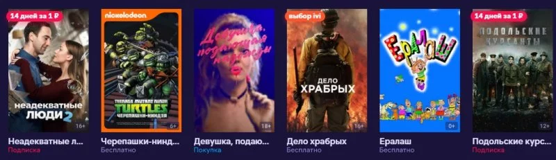 Просмотр фильмов за 1 рубль.